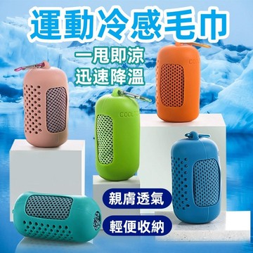 🏃速乾毛巾 毛巾 快乾毛巾 運動毛巾 涼感毛巾 冰絲毛巾 便攜式冷感毛巾 吸水毛巾 冰涼巾冰涼巾 冰毛巾 擦汗巾