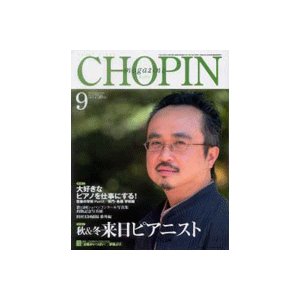 ＣＨＯＰＩＮ／ショパン ２０１６年９月号