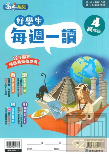 康軒國小好學生每週一讀高年級4