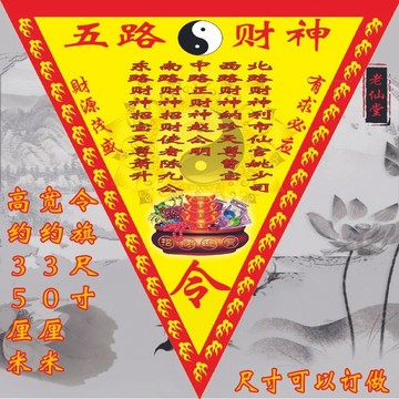 免運 【開光+開運+招財+辟邪+保平安】佛教道教令旗【五路財神令旗】道家令旗尺寸可以定做# c886t
