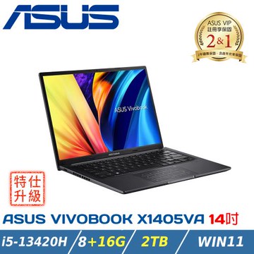 【特仕升級】ASUS Vivobook 14 X1405VA-0131K13420H 搖滾黑(i5-13420H/8+16G/2TB/W11)