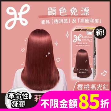 莉婕 濃亮色染髮凝膠 櫻桃高光紅