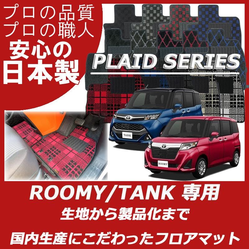 トヨタ ルーミー タンク フロアマット 純正仕様 プレイドシリーズ ...