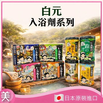 白元 入浴劑 溫泉粉 泡澡粉 乳濁湯 保濕 25g 泡湯 泡腳 HAKUGEN EARTH 現貨 發票