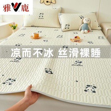 雅鹿夏季冰絲乳膠涼席加厚可水洗可機洗床護墊空調床褥子軟席子