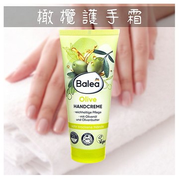 德國 Balea~橄欖護手霜(100ml) Vegan 純素 橄欖油