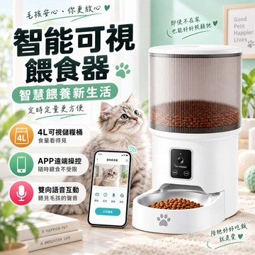 【金寵之家】智能定時無需WiFi 智能寵物定時喂食器 定時喂食器  雙電續航 喂食器 自動喂食器 寵物喂食器 5L大容量