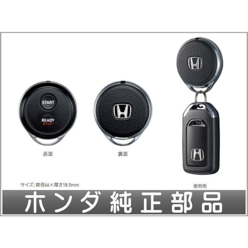HONDA ホンダ 純正 リモコンエンジンスターター と