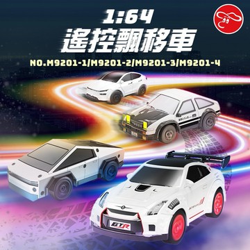 【瑪琍歐玩具】1:64遙控飄移車/M9201