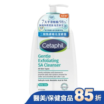 舒特膚三酸煥膚嫩亮潔膚露236ml