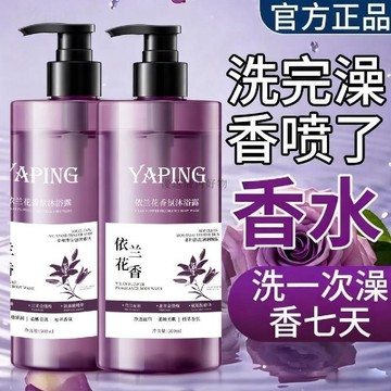 優選⚡️本土倉直出🚛依蘭花香氛沐浴露 深度清潔 舒緩肌膚 持久留香 滋潤保溼 大容量家庭裝沐浴乳 以油養膚沐浴油 正品