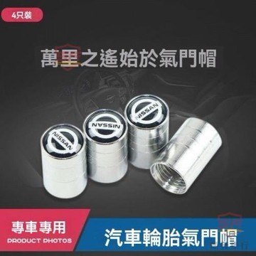 適用於nissan 氣嘴蓋 日産軒逸改裝氣門嘴陽光天籟奇駿逍客驪威防漏氣嘴汽車輪胎氣嘴帽 順發車品