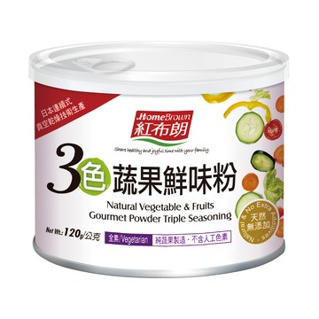 紅布朗 3色蔬果鮮味粉  奶素可用  取代味精  多種蔬菜製造  菜餚調味  120g  1罐