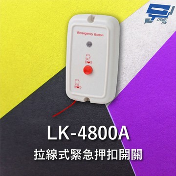 昌運監視器 Garrison LK-4800A 拉線式緊急押扣開關 可拉 可按雙重裝置 內建蜂鳴聲