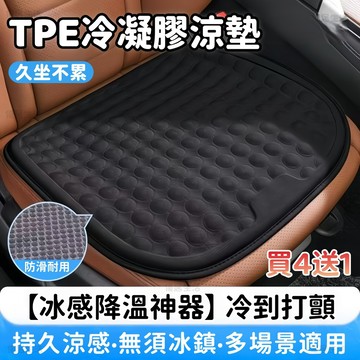 【台灣出貨】夏季汽車冰墊 汽車用坐墊 3D減壓透氣汽車坐墊 TPE凝膠坐墊 加厚坐墊 立體防滑 透氣坐墊 辦公座墊