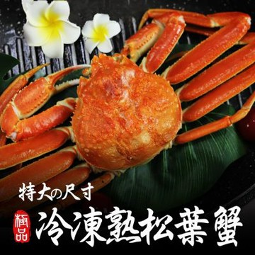 (熟凍)松葉蟹500GX2隻｜解凍即食 /細嫩甘甜 /蝦膏濃郁-築地一番鮮