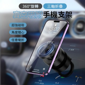 現貨 D1 真空吸附磁吸支架 三軸折疊 鋁合金材質 桌面磁吸支架 導航車架 車載磁吸手機支架 適Magsafe手機
