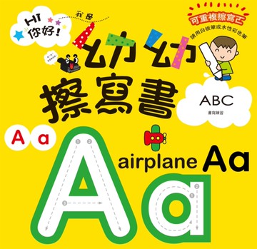 幼幼擦寫書：ABC書寫練習
