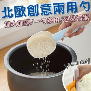 【赤柑生活】『歐風創意兩用勺』寵物勺 飼料勺 帶密封夾子 麵粉勺 五穀雜糧多功能勺 用廚房小工具 多功能勺