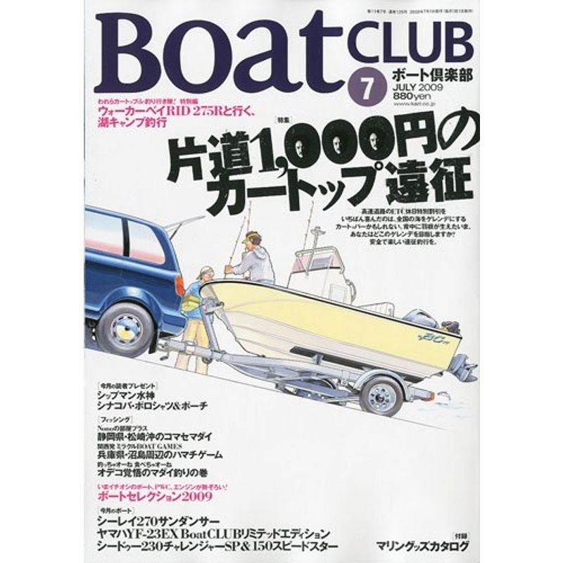 Boat CLUB (ボートクラブ) 2009年 07月号 雑誌