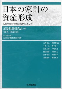 中古単行本 経済 日本の家計の資産形成