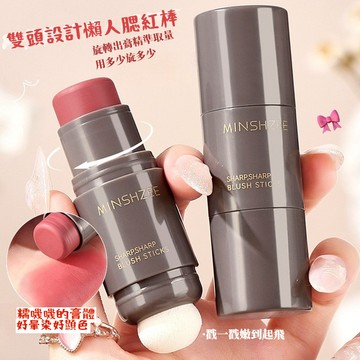 【3支99】懶人腮紅棒 雙頭腮紅 腮紅棒 腮紅膏 腮紅修容棒 單色腮紅 蘑菇頭腮紅 海綿頭腮紅 澎澎頭腮紅 泡芙頭腮紅