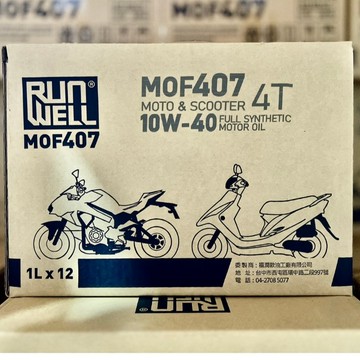 『油工廠』RUN WELL MOF 407 4T 10W40 全合成 機車 機油 MA2 1L 0.8L 自有品牌 箱購