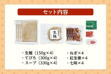 浦添人気の宮良そばのてびちそば4食入り