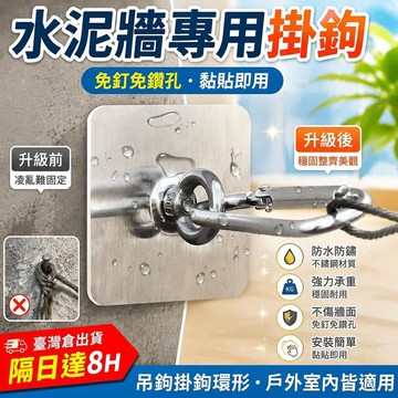 ✨免運+臺灣倉出貨✨吊鉤掛鉤環形戶外水泥牆面晾衣繩固定神器蚊帳免打孔不鏽鋼粘鉤