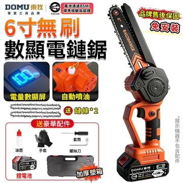【DOMU東牧】電鏈鋸 電動鋸子 6寸無刷鏈鋸機 2300W大功率電動鋸樹機 電量顯示 免安裝 戶外伐木果園修枝鋸