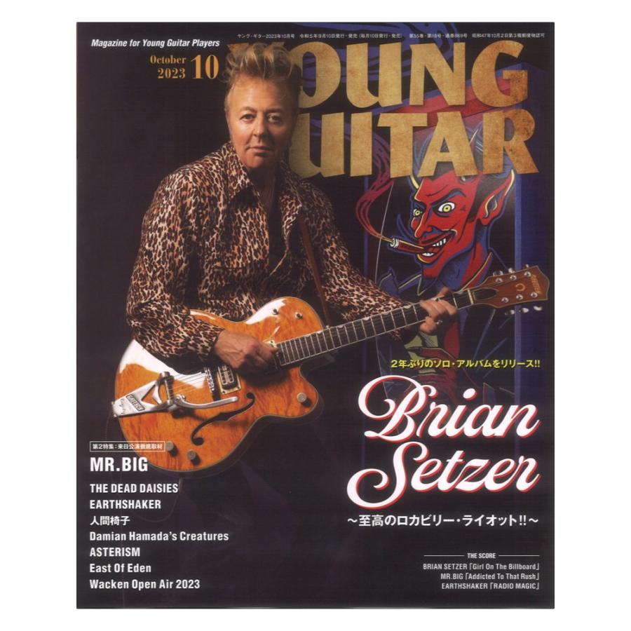 YOUNG GUITAR 2023年10月号 シンコーミュージック