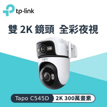 【TP-Link】TAPO C545D 戶外雙鏡頭攝影機