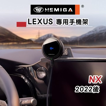 HEMIGA 2022-26新 NX 手機架 14吋專用 NX350h F 手機架 NX450h F 手機架 lexus