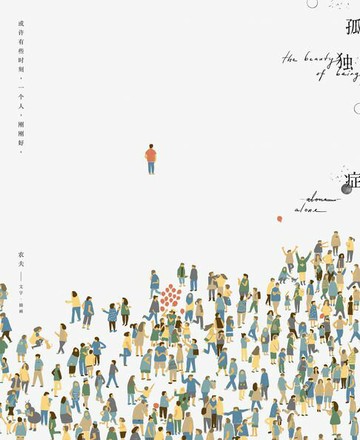 【電子書】孤独症