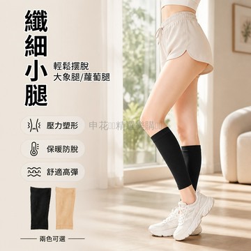 台灣出貨✨ 壓力塑小腿套 運動壓縮襪套 瘦腿塑形襪 瑜伽跑步美腿襪 學生版壓力襪 純黑色膚色兩對裝