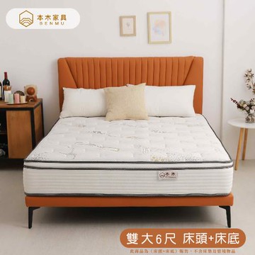 【本木】光芒 抗菌科技皮革防潑水房間二件組(床片+床底)-雙大6尺