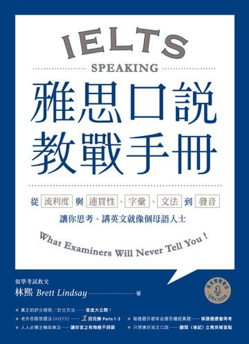 【電子書】雅思口說教戰手冊