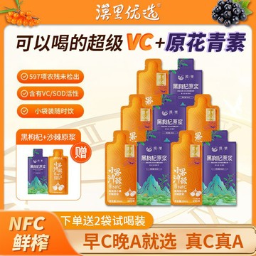 沙棘汁 漠里優選早C晚A 沙棘原漿30ml黑枸杞原漿30ml 無外盒VC 原花青素k