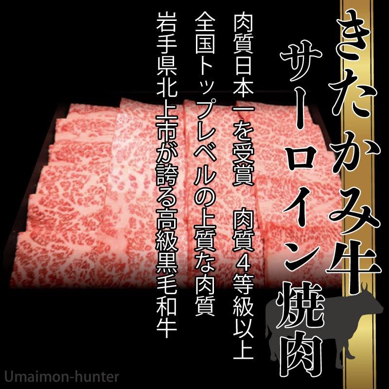 幻のいわて きたかみ牛サーロイン焼肉 1kg 岩手県 ブランド牛 サーロイン 焼肉用 贈答用 プレゼント ギフト