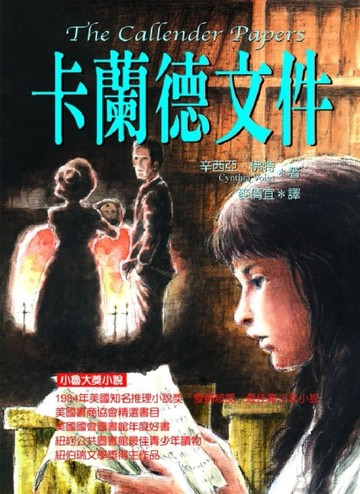 卡蘭德文件[二手書_全新]