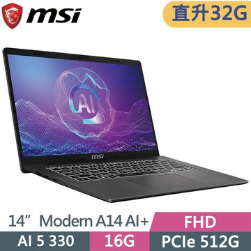 MSI Modern A14 AI+ F3HMG-026TW 銀(AI 5 330/16G+16G/512G SSD/14/W11)特仕