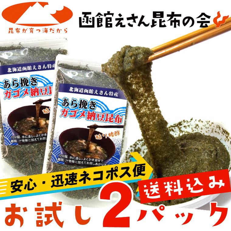 がごめ昆布 粗挽き 40g×2ヶ 函館がごめ昆布100％ 北海道産 昆布 メール便 送料無料 ポイント消化 食品