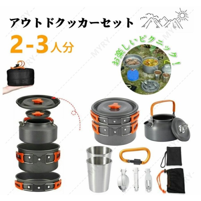 キャンプ クッカーセット 2-4人用 ソロキャンプセット アウトドア鍋 キャンプ鍋 食器セット ミニ調理器具 アルミ合金 収納袋付き アウトドア用品  登山 BBQ 秋冬 通販 LINEポイント最大GET | LINEショッピング