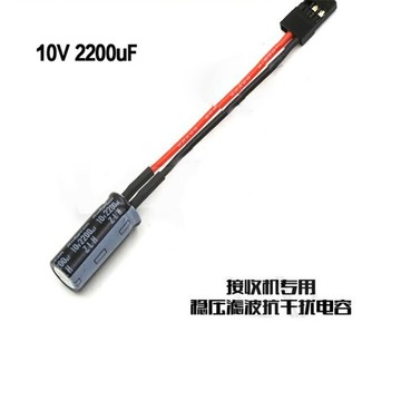 ✿AREA.TOY✿ D12 WPL 頑皮龍 抗干擾電容 接收機專用 穩壓濾電波抗干擾電容