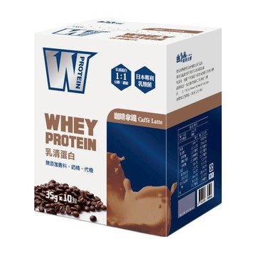 義美生醫 W PROTEIN乳清蛋白飲 咖啡拿鐵 10包  350g  1盒