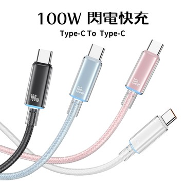 Type-C To Type-C 充電線 夜燈 100W快充線 iPhone17 i16 多彩編織傳輸線 適用安卓手機
