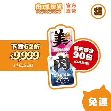 【肉球世界】萬元組合 | 重磅餐包185G | 90包囤貨組合 | 全齡貓適用