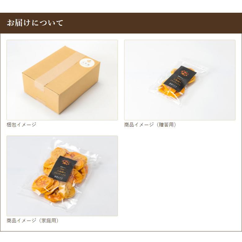 八珍柿のドライチップス 2パック入り 農園ささき 後払い決済不可 送料無料