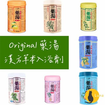 ฅ-Luna小舖-◕ᴥ◕ฅ日本製 Original 藥湯 漢方草本溫浴入浴劑 750g 天然植物