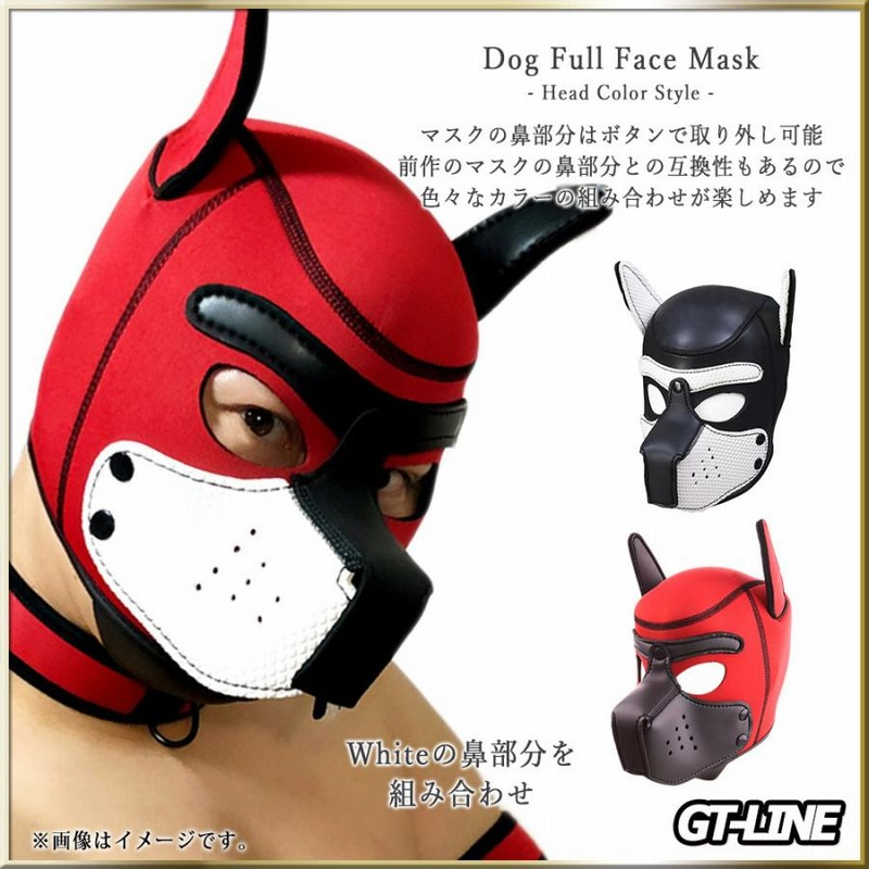 犬マスク ヘッドカラー かぶりもの フルフェイス マスク ワン